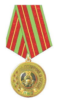 Медаль "За отличие в труде"