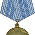 Медаль «За спасение утопаю…